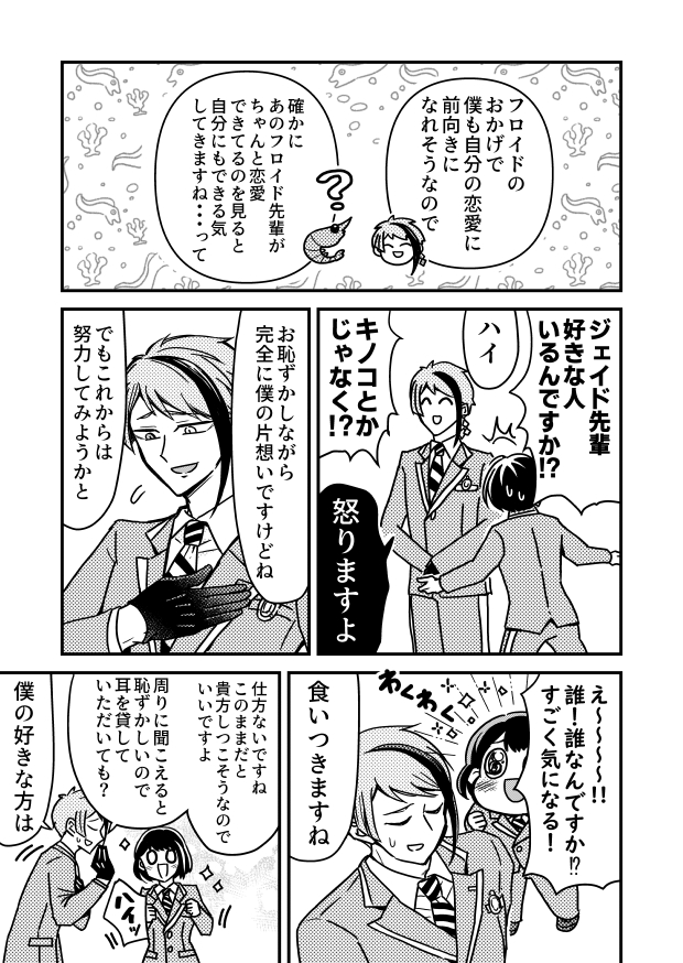 言いたいこと言い合える仲のジェイ監♀マンガ(4P)
#twstプラス #twst_NL

※コメディですが次の要素があります。苦手な方すみません!
・監督生♀(顔あり)が?に片想い
・?に恋人がいる 