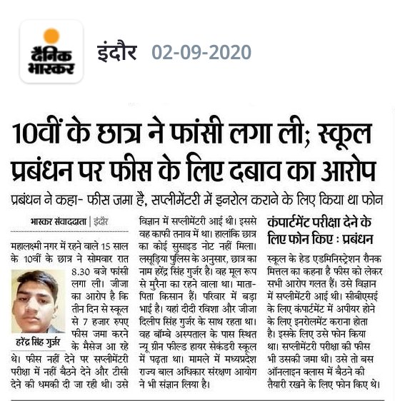 KuldeepgurjarMP's tweet photo. #हरेंद्र_सिंह_गुर्जर
ये सरकार की हार है जिस देश मे बच्चे पढ़ने की जिद में मरते रहेंगे व्यापारियों द्वारा चलाए जा रहे हैं शिक्षा संस्थान इन पर शिकंजा कसना जरूरी है।
@ChouhanShivraj @kasana_prithvi 
@narendramodi https://t.co/4Y9tQVjSIe