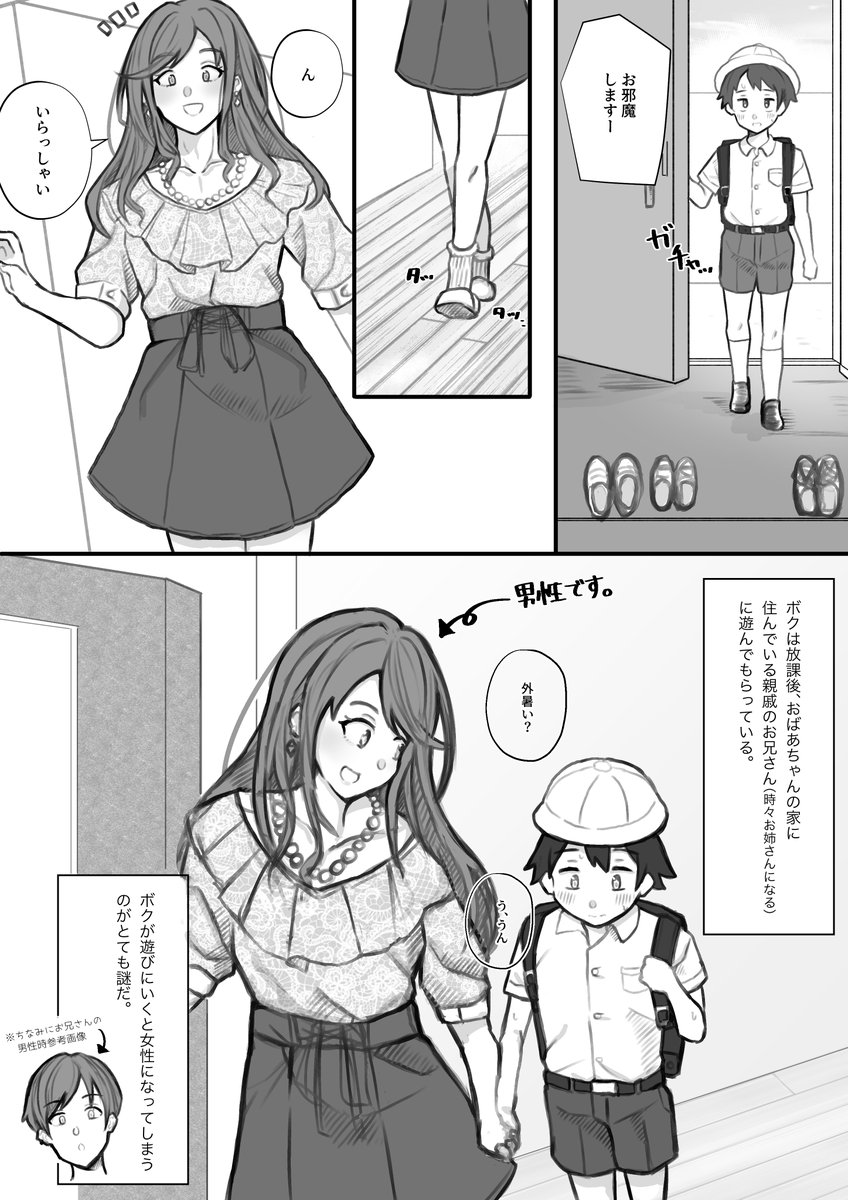 女装お兄さんとショタ(その2) 