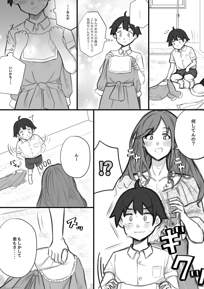 女装お兄さんとショタ(その2) 