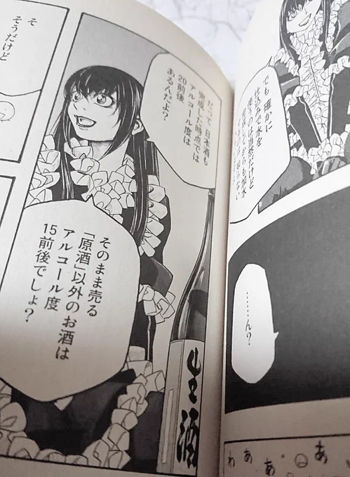 たとえば「もやしもん」7巻。先に帰宅した結城蛍が飲んでた酒の菌を見つけて隠された地下ルートを沢木が見つけるシーン。生酒をしっかり描いているのはこの一コマだけなのですが編集さんはそれを見つけて欄外にて補足してくれている。ちゃんと読み込んでくれているんだなぁと感謝をしたものです 