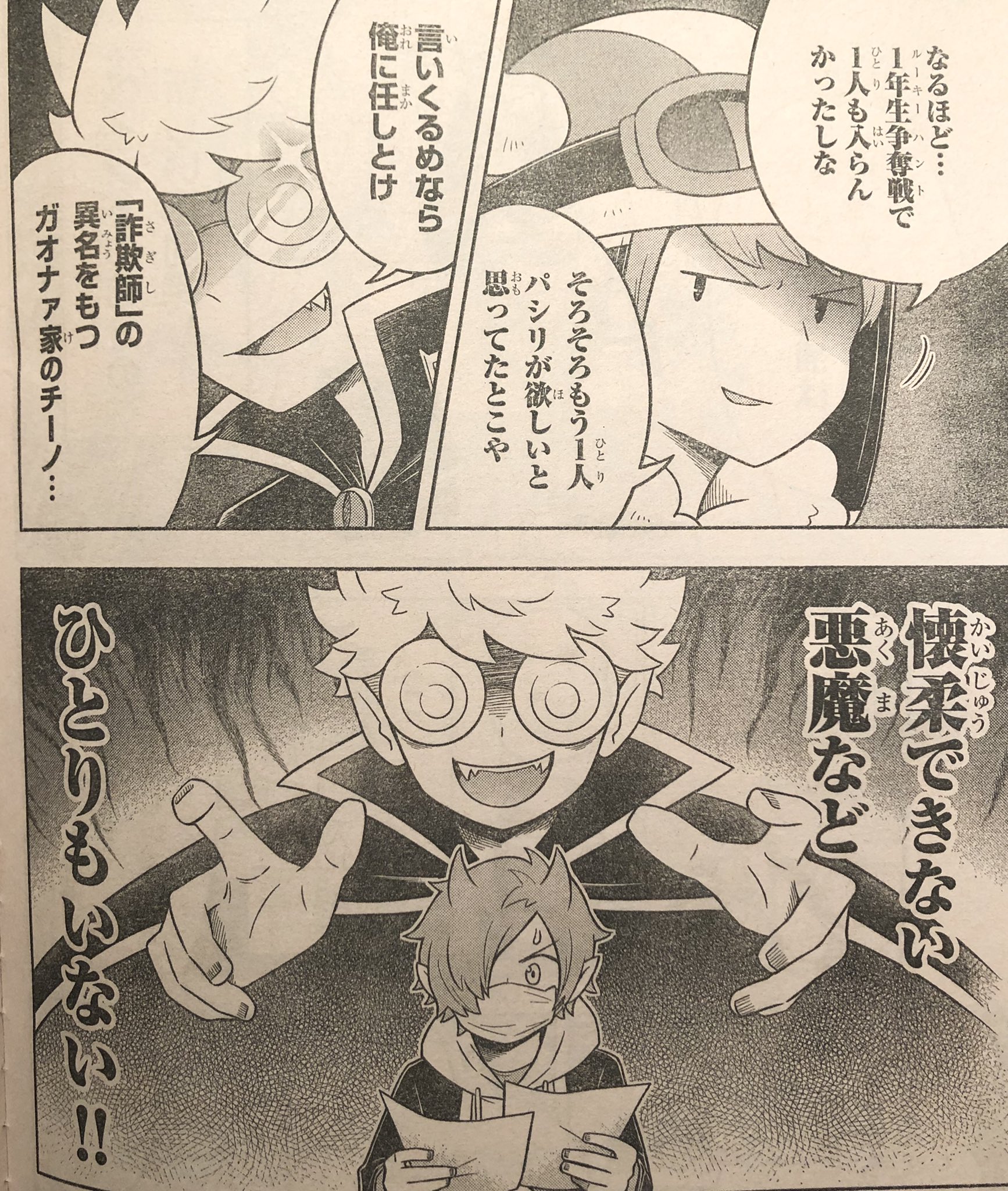 西修@入間くん・魔男のイチ😈🗡️ on X: 