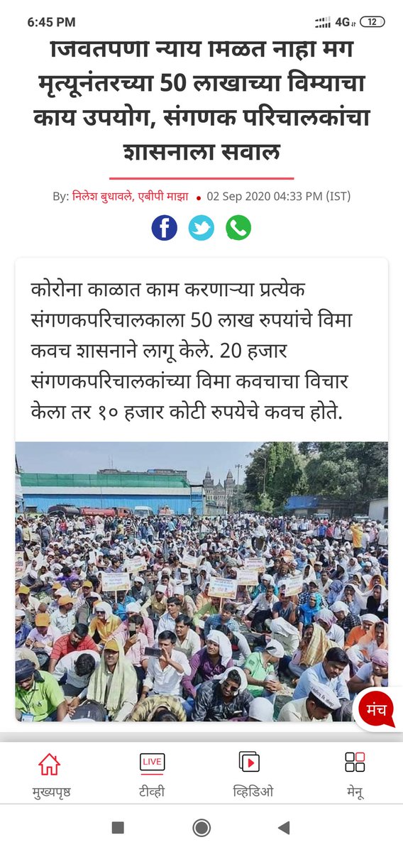 SaskeJayawant's tweet photo. जिवंतपणी न्याय मिळतं नाही मग मृत्यूनंतरच्या 50 लाखाच्या विम्याचा काय उपयोग, संगणक परिचालकांचा शासनाला सवाल https://t.co/tdXMsfmsTi मा.@CMOMaharashtra साहेब आपणनिर्णय घ्या अन्यथा पुन्हा आंदोलन करू!,@AjitPawarSpeaks,@dhananjay_munde,@nileshbudhawale @SiddheshwarMun7
#संगणकपरिचालक https://t.co/gA870yRBQn