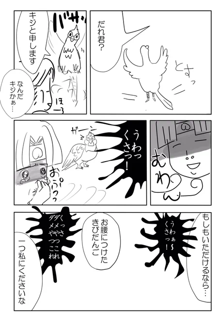 潔癖症の桃太郎が行く!」3/3
#コルクラボマンガ専科 #桃太郎マンガ 