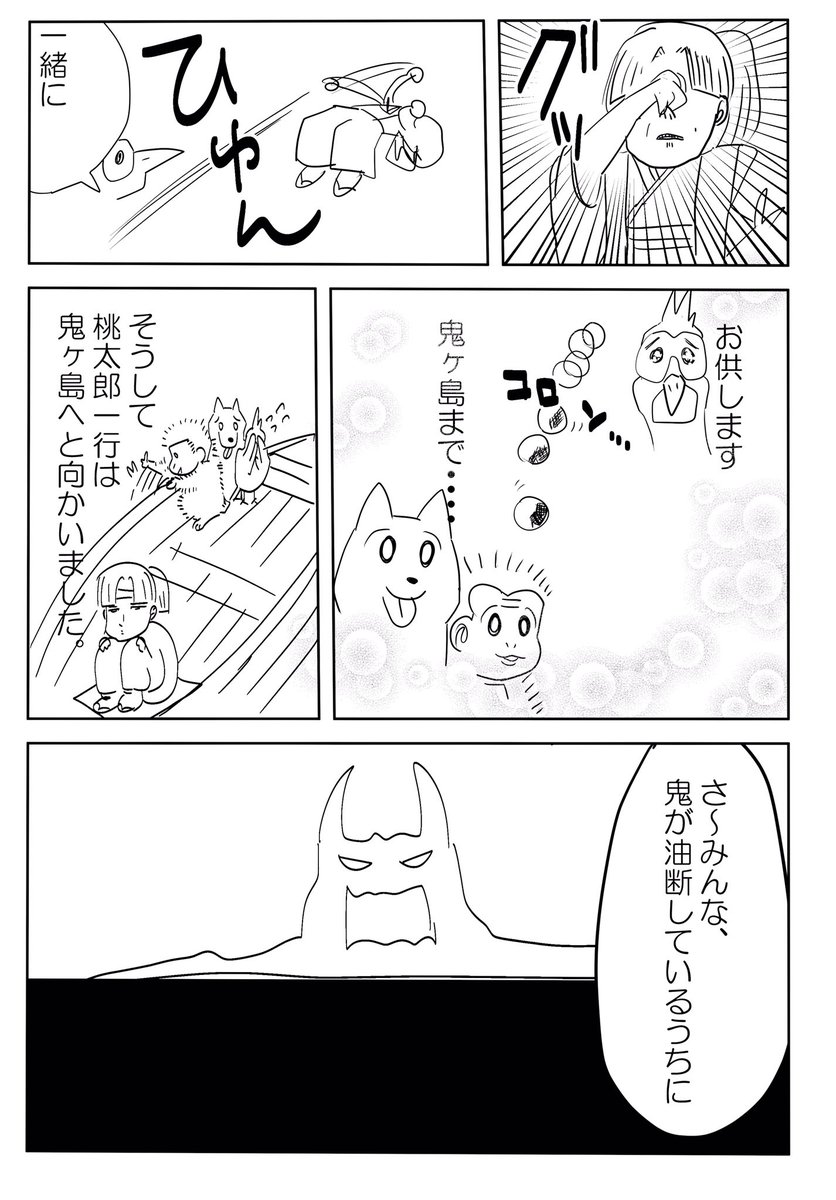 潔癖症の桃太郎が行く!」3/3
#コルクラボマンガ専科 #桃太郎マンガ 