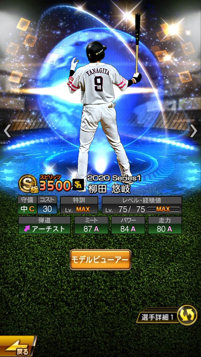 R Sushi Na Twitteri 今回はまた 柳田悠岐 選手です 初の後ろ姿 プロ野球スピリッツa プロスピaコラ画 福岡ソフトバンクホークス T Co Ku5eu2parp Twitter