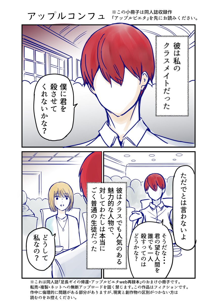 中村朝 描いてる中 On Twitter アップルコンフュ の冒頭はこんなです 本編のアップルピエタを未読の方はそちらを先にお読みくだされ 本編 Https T Co Kjp2q8sex0 これの続き Https T Co Jm1sxtr4sk 読む前に必ず各作品ページの注意書きをお読みください