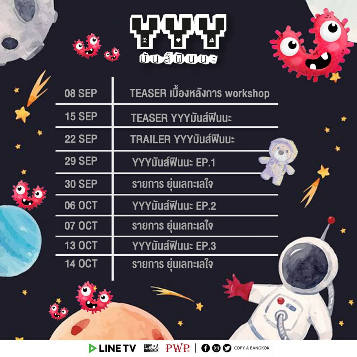 copya_bangkok's tweet photo. อยากปล่อยของใจจะขาด💓

ตารางการออนแอร์พร้อมเสิร์ฟ 
มาเคลียร์ตาราง เคลียร์มือถือรอแคปมีม ปั่นแทกกันโลดดด !

#YYYมันส์ฟินนะ
#pwpthailand
#PWPสวยฟินนะ
#coppyabangkok https://t.co/JiOqngKpIS