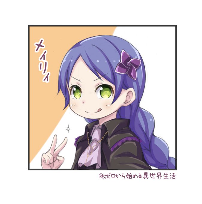 メィリィのtwitterイラスト検索結果 古い順 メィリィのtwitterイラスト検索結果 古い順