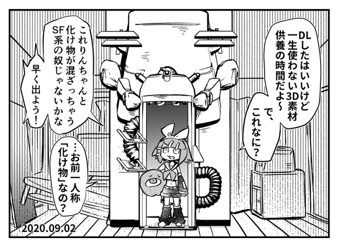 3D供養だよイマジナリーリンちゃん日記 