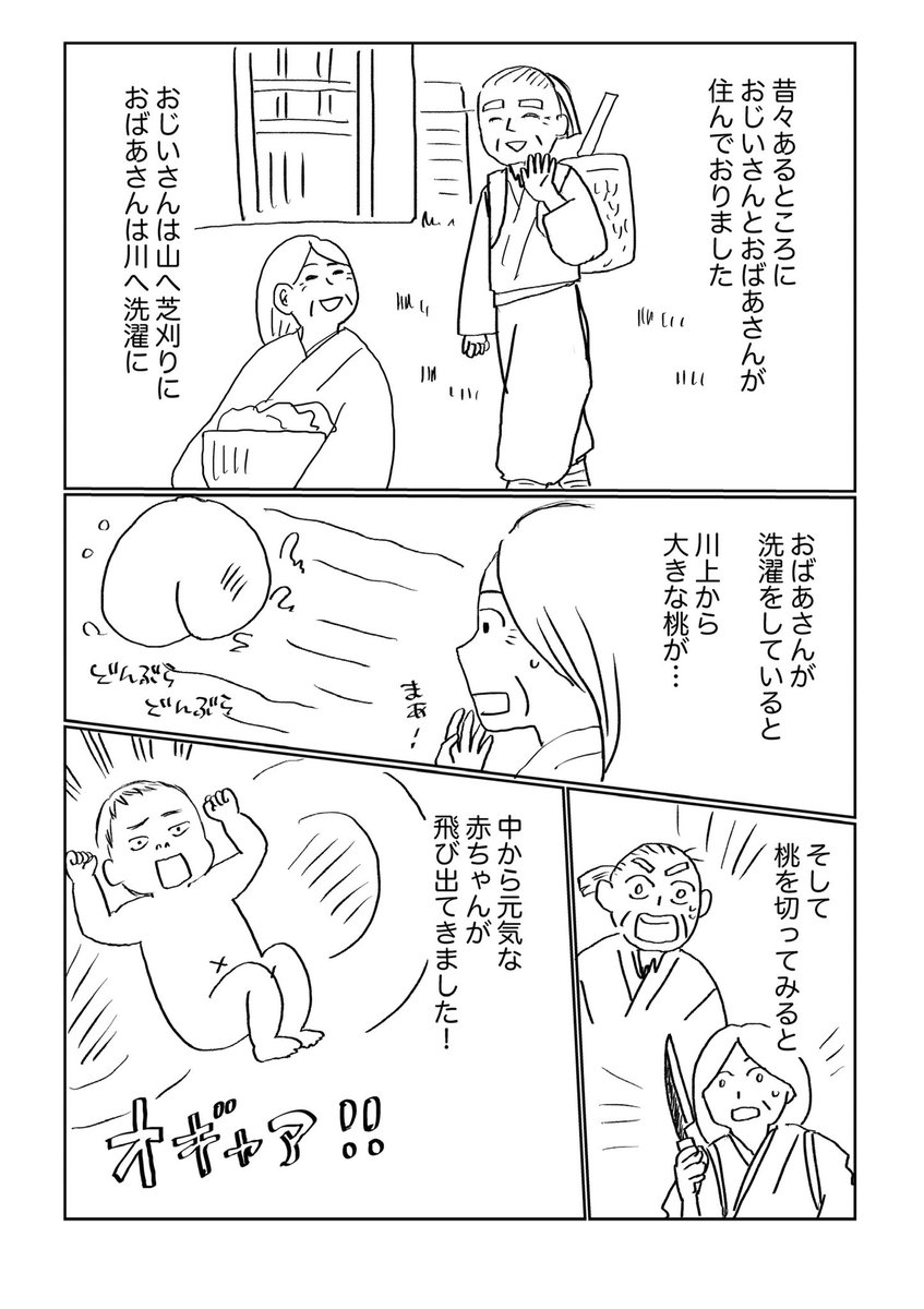 #桃太郎マンガ
#コルクラボマンガ専科 
ハッシュタグを間違えたので再投稿します。すみません!
「潔癖症の桃太郎が行く!」1/3 