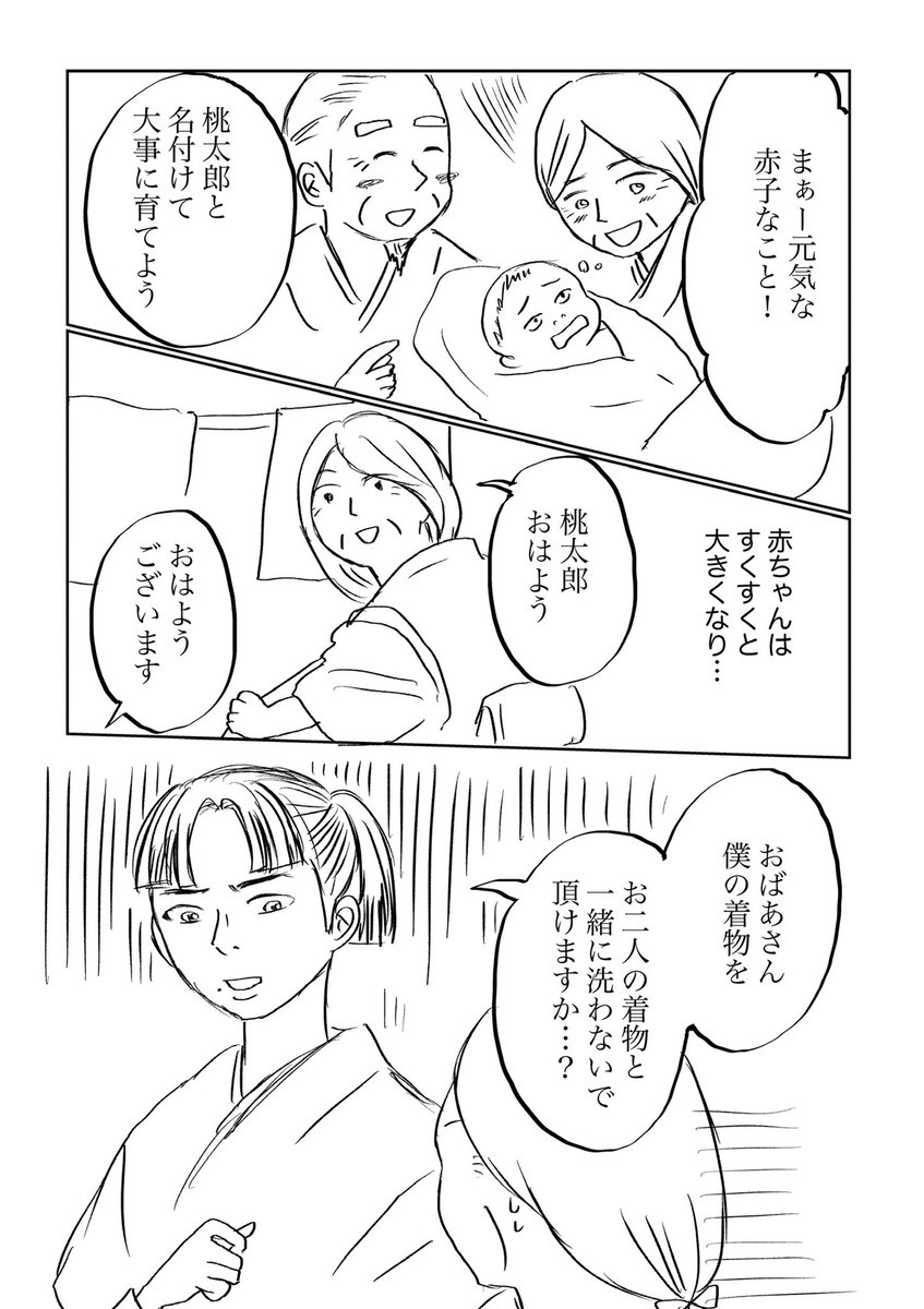 #桃太郎マンガ
#コルクラボマンガ専科 
ハッシュタグを間違えたので再投稿します。すみません!
「潔癖症の桃太郎が行く!」1/3 