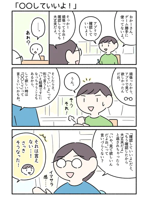 「〇〇していいよ!」についてコウと話した時のマンガです。 