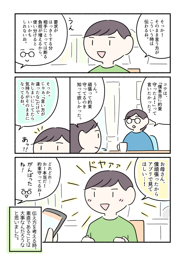 「〇〇していいよ!」についてコウと話した時のマンガです。 