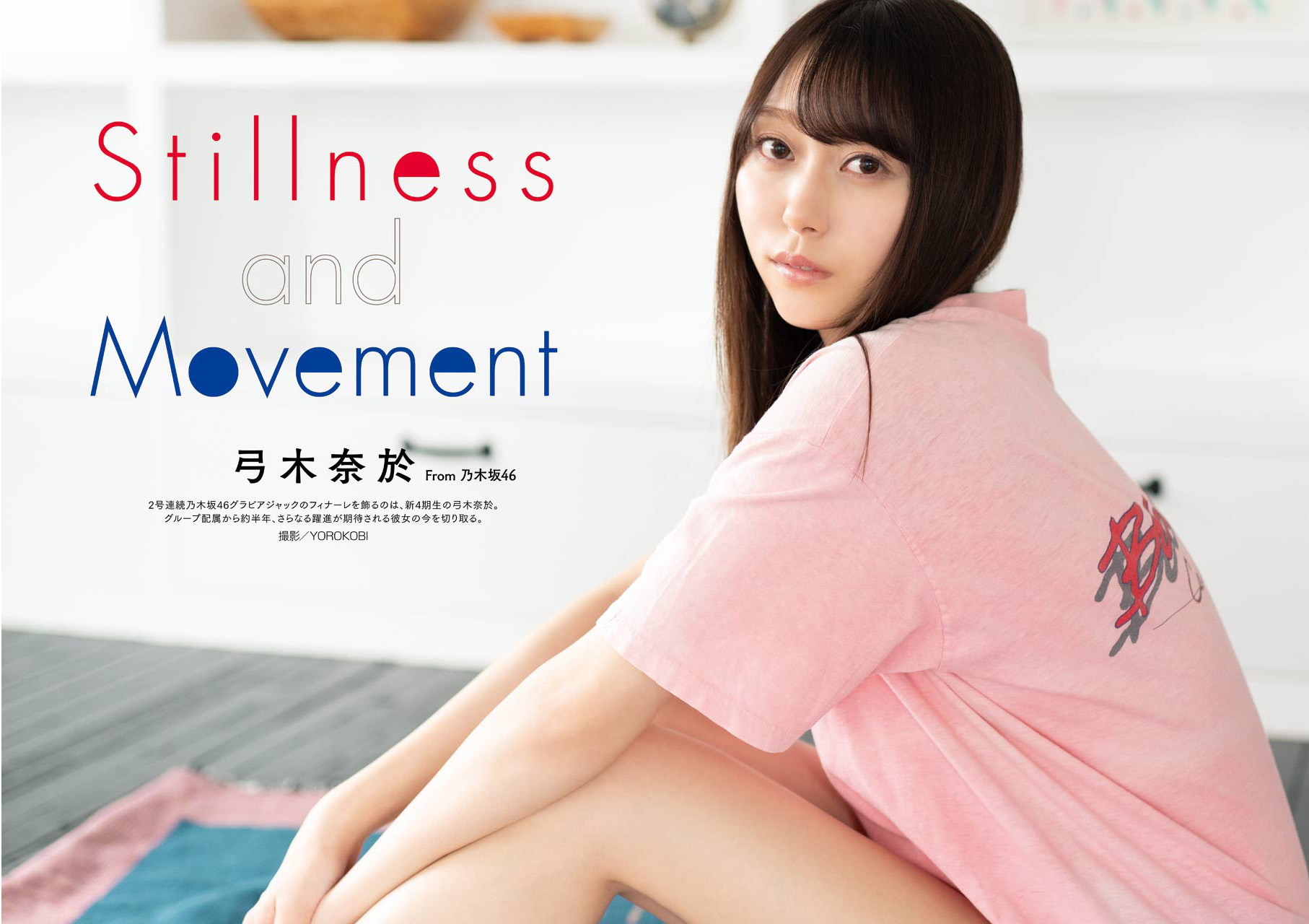 女性アイドル・俳優系金券　「クオカード500 弓木奈於(乃木坂46)」 ヤングガンガン 2022年No.18 抽プレ 乃木坂46・弓木奈於、美くびれ際立つ大人な表情 1st写真集封入