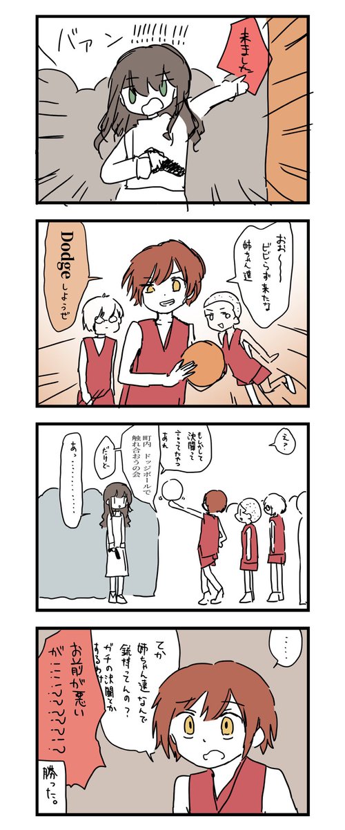 昨日見た夢を漫画にしました。 