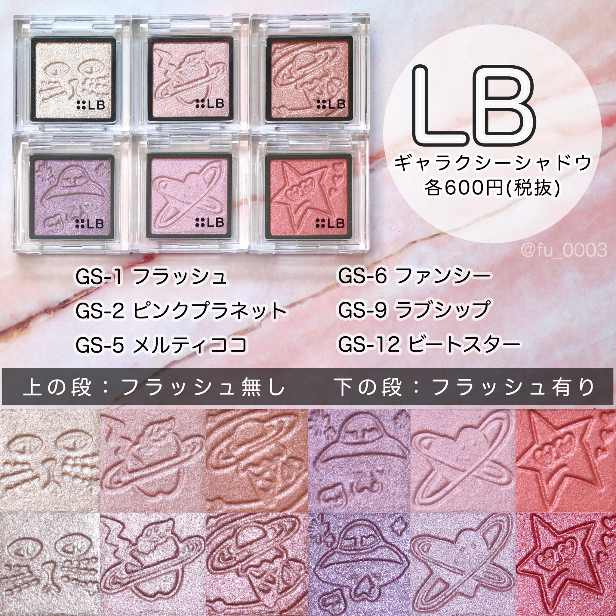 ふうか Lbさん Lb Ladybird からアイシャドウを頂いてスウォッチさせて頂きました Lb ギャラクシーシャドウ 発色 密着感 でパール Amp ラメ感がめちゃ可愛いです 今回スウォッチさせて頂いたカラーはlbさんがチョイスしてくれたブルベさんに