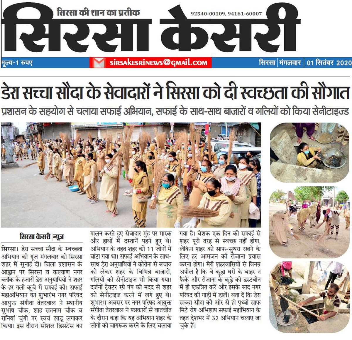 insan_gungun's tweet photo. #33rdCleanlinessCampaignByDSS volunteers to make air freshener and diseases free.  This time @derasachasauda followers cleaned the sirsa city in 4 hours.  They combined 100 tan of garbage of sirsa city in 4 hours. https://t.co/dHTqLKuodU