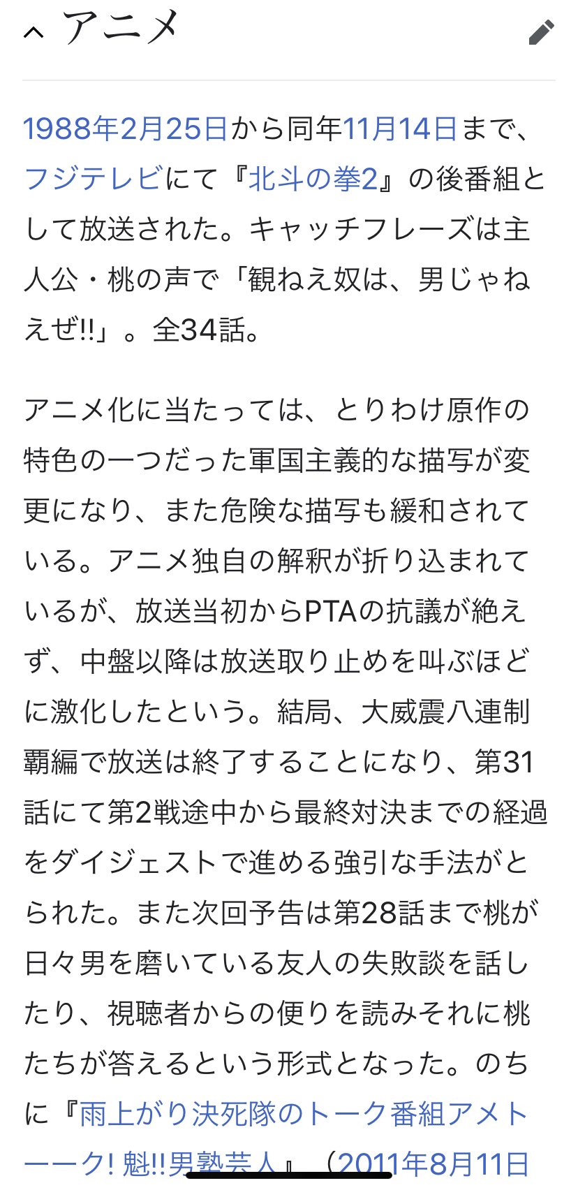 N Naga アニメ版 魁 男塾 は 34話で打ち切りになってしまったのですが しかしptaってヤツは どうしてこう昔から偏見な物の見方しか出来ないのか これを見たからといって 影響されてダンビラ 刀 を振り回したり壮絶な殺し合いをするとでも言う