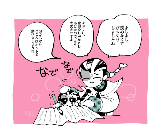 白黒無常記念日のtwitter漫画作品