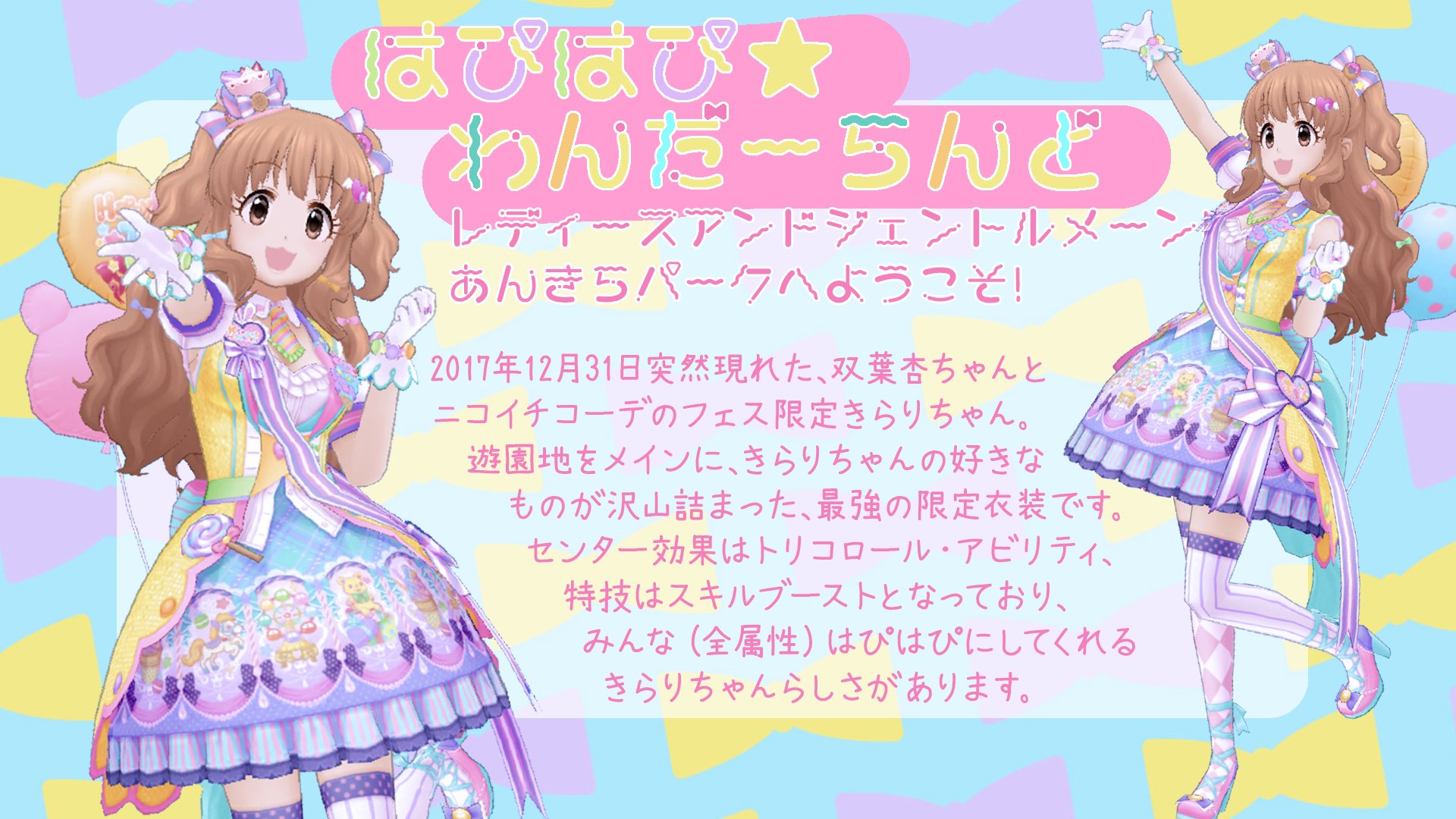 Twitter पर ひたちえぼ 諸星きらりちゃんの はぴはぴ わんだーらんど はカワイイの遊園地なので ぜひお迎えください スカチケ誰にしようか迷ってる人のために担当ダイマしようぜ 諸星きらり T Co Zo4np6chjl Twitter