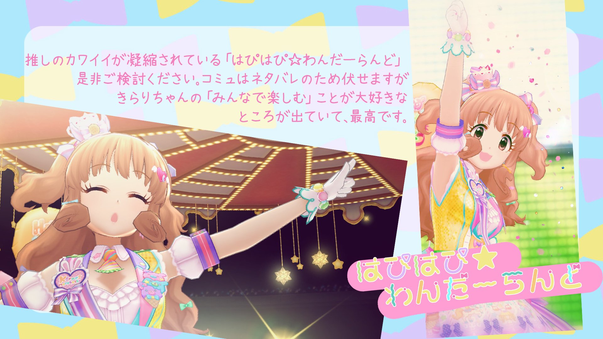 Twitter पर ひたちえぼ 諸星きらりちゃんの はぴはぴ わんだーらんど はカワイイの遊園地なので ぜひお迎えください スカチケ誰にしようか迷ってる人のために担当ダイマしようぜ 諸星きらり T Co Zo4np6chjl Twitter