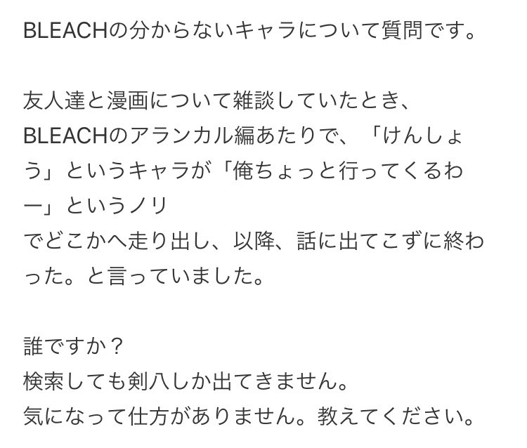 TSUCKYWORLD's tweet photo. 勘太郎君が言っていたBLEACHの話が気になりすぎて知恵袋した。ありがてぇ。 https://t.co/LYnl5PoJue