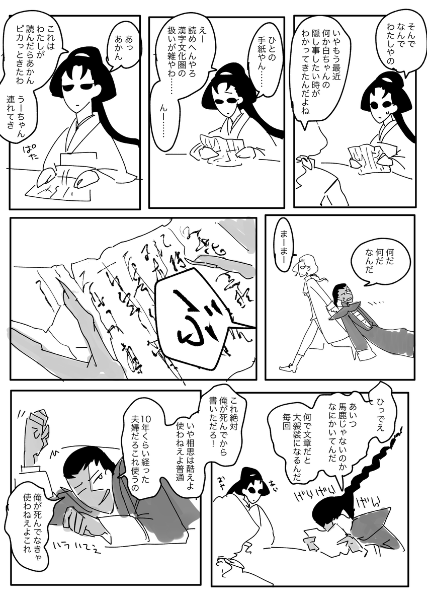 無常の記念日の話01
これ完全に「さよならはかりのことば」のどっかに入る話だ
#白黒無常記念日 