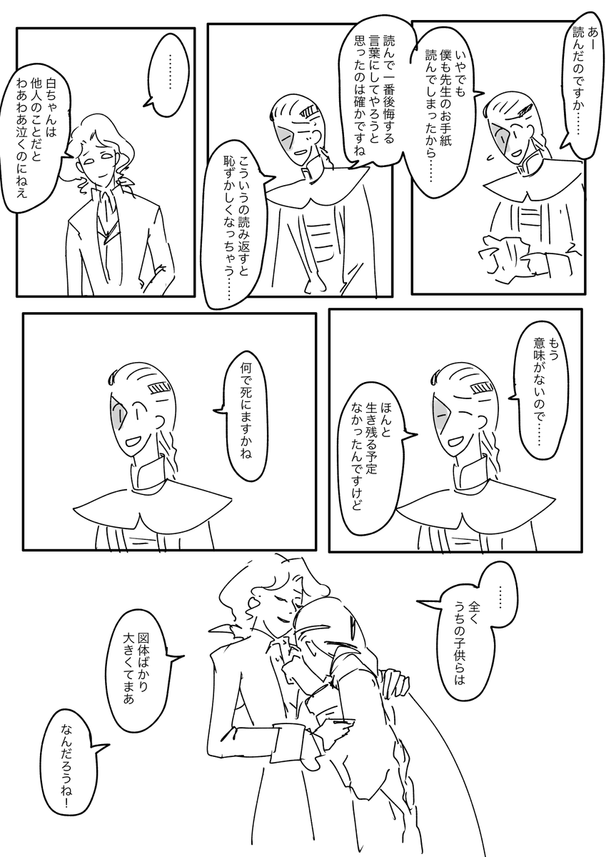 無常の記念日の話02
ほんとオチがついてよかった
#白黒無常記念日 