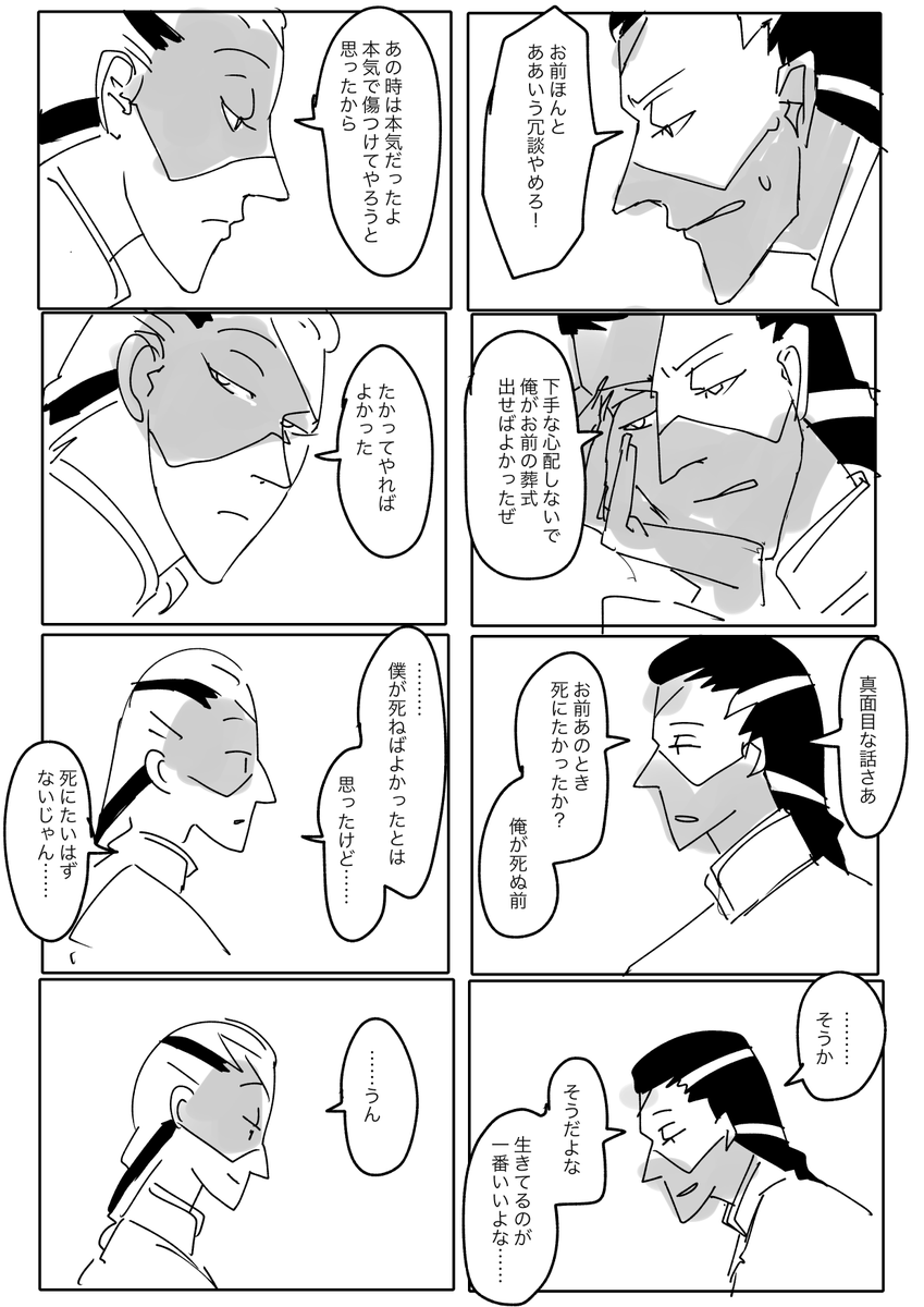 無常の記念日の話02
ほんとオチがついてよかった
#白黒無常記念日 