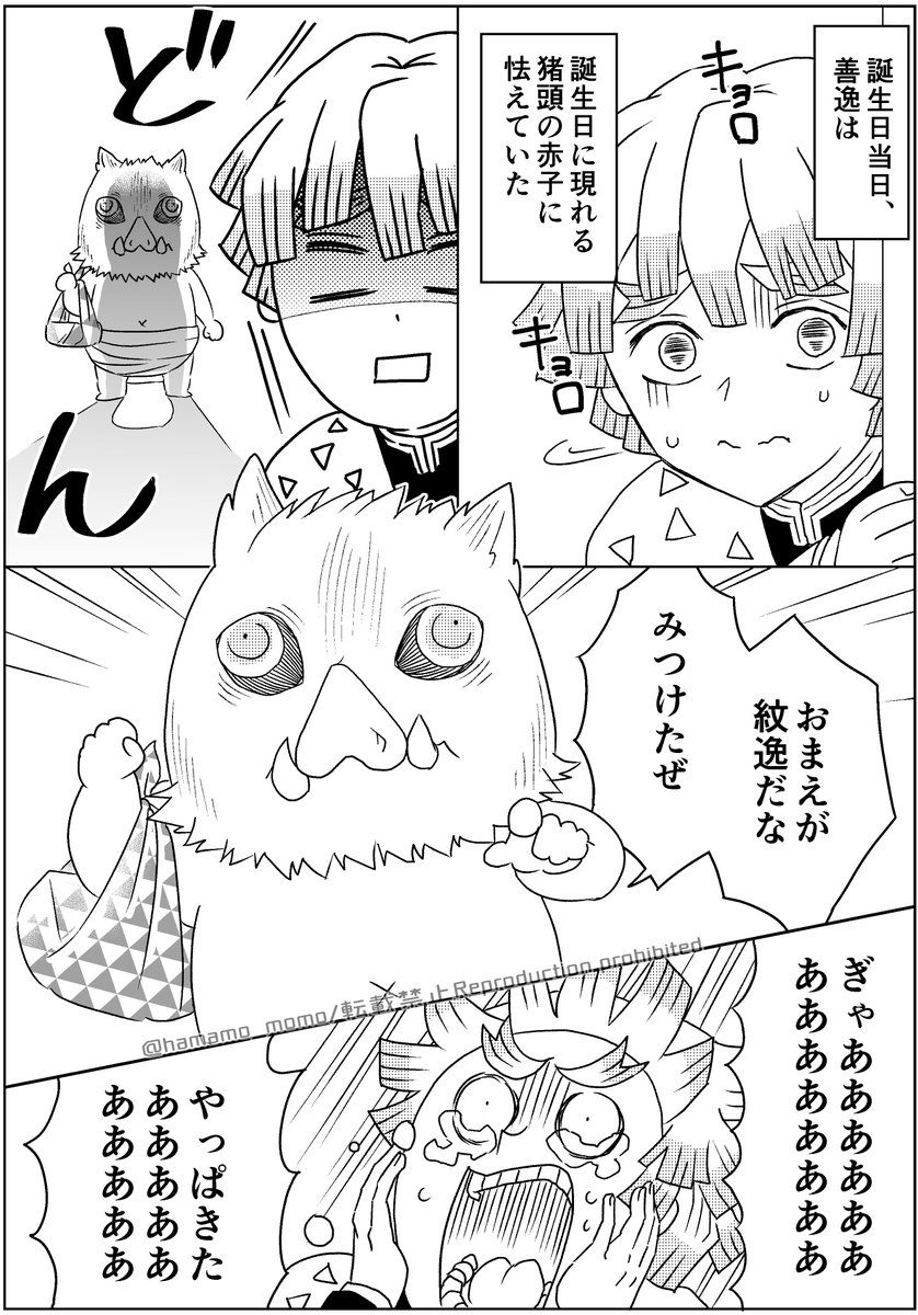 赤ちゃん伊之助が善逸の誕生日を祝いに来る妄想漫画です!?⚡️善逸誕生日おめでとおおお!✨?

#我妻善逸誕生祭2020
#我妻善逸生誕祭2020 