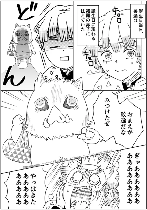 赤ちゃん伊之助が善逸の誕生日を祝いに来る妄想漫画です!?⚡️善逸誕生日おめでとおおお!✨?

#我妻善逸誕生祭2020
#我妻善逸生誕祭2020 