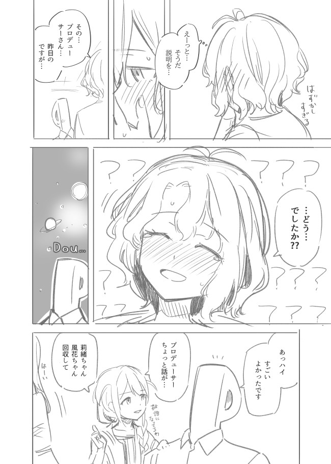 風花さん困らせたい漫画 