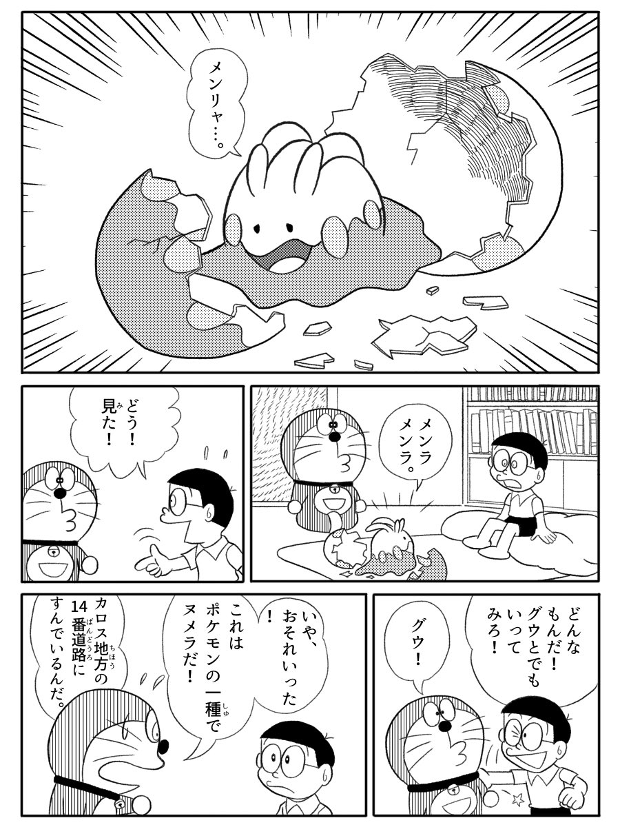 タグ ドラえもん生誕祭 の注目ツイート メガとんトラック