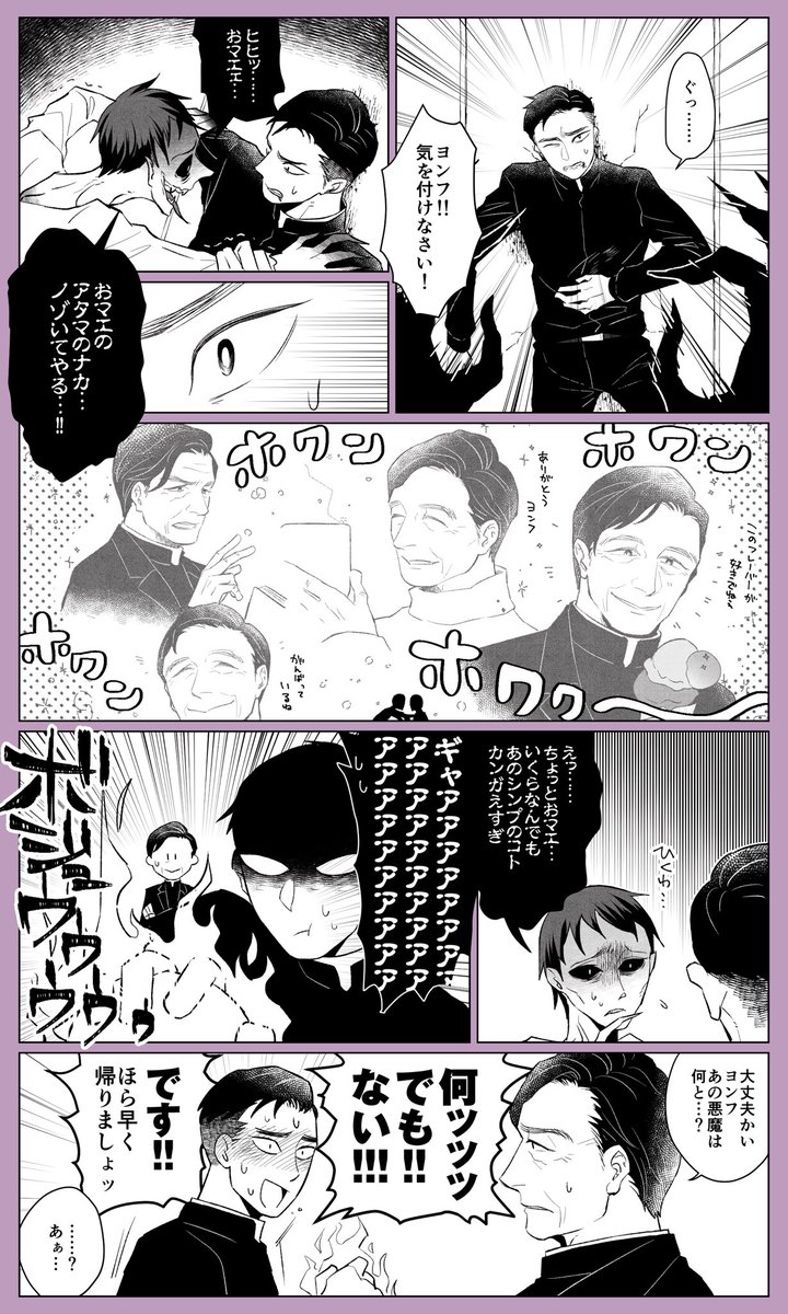 ししゃまんが・ヨンフくん危機一髪
悪魔は人の心が読めるんだよ、こわいね 