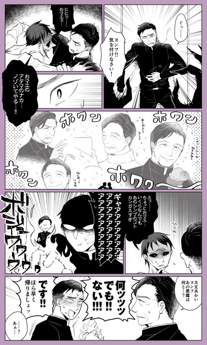 ししゃまんが・ヨンフくん危機一髪
悪魔は人の心が読めるんだよ、こわいね 
