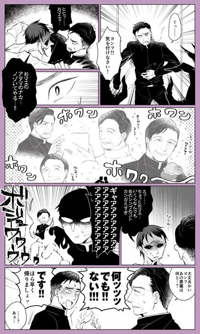 ししゃまんが・ヨンフくん危機一髪
悪魔は人の心が読めるんだよ、こわいね 