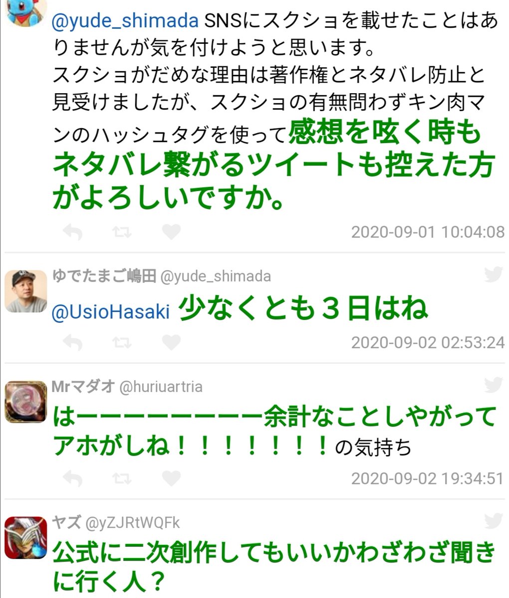 キン肉マン公式 文章でもネタバレは訴訟することがある 発表に一部のファンから反発 頭冷やせ 2ページ目 Togetter