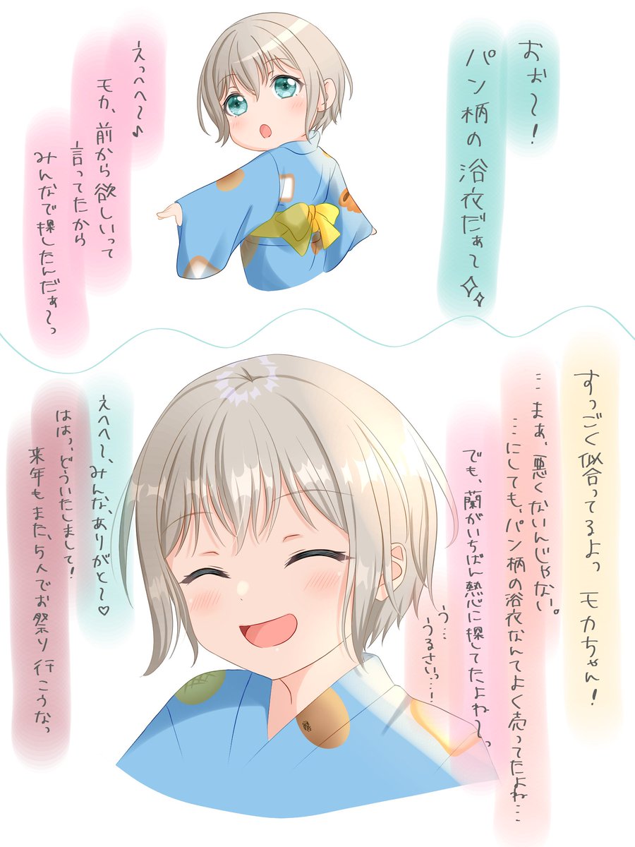 モカちゃん、誕生日おめでとう〜っ?
#青葉モカ誕生祭2020
#青葉モカ生誕祭2020 