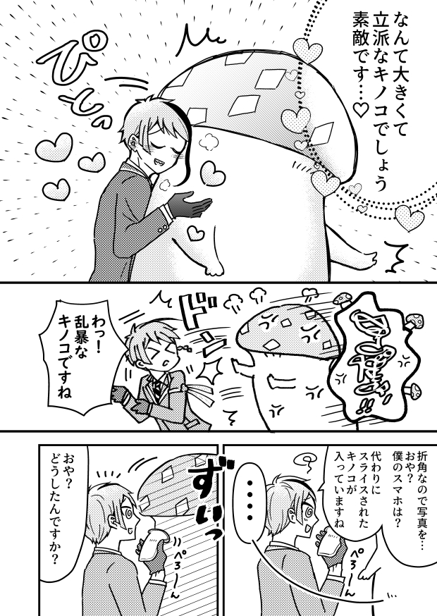 #twst_BL
?が巨大キノコと出会う漫画①(フロジェイ8P)
??同じ部屋設定 