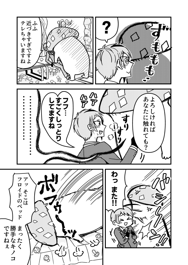 #twst_BL
?が巨大キノコと出会う漫画①(フロジェイ8P)
??同じ部屋設定 