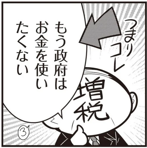 「イギリスの財務省は逆の考えを抱いているらしい.「パンデミックの(財政的)コストをまかなう」ために増税や支出削減をしようという論議がさかんに行われている」
イギリスにも増税くんがいる。恐ろしい。 