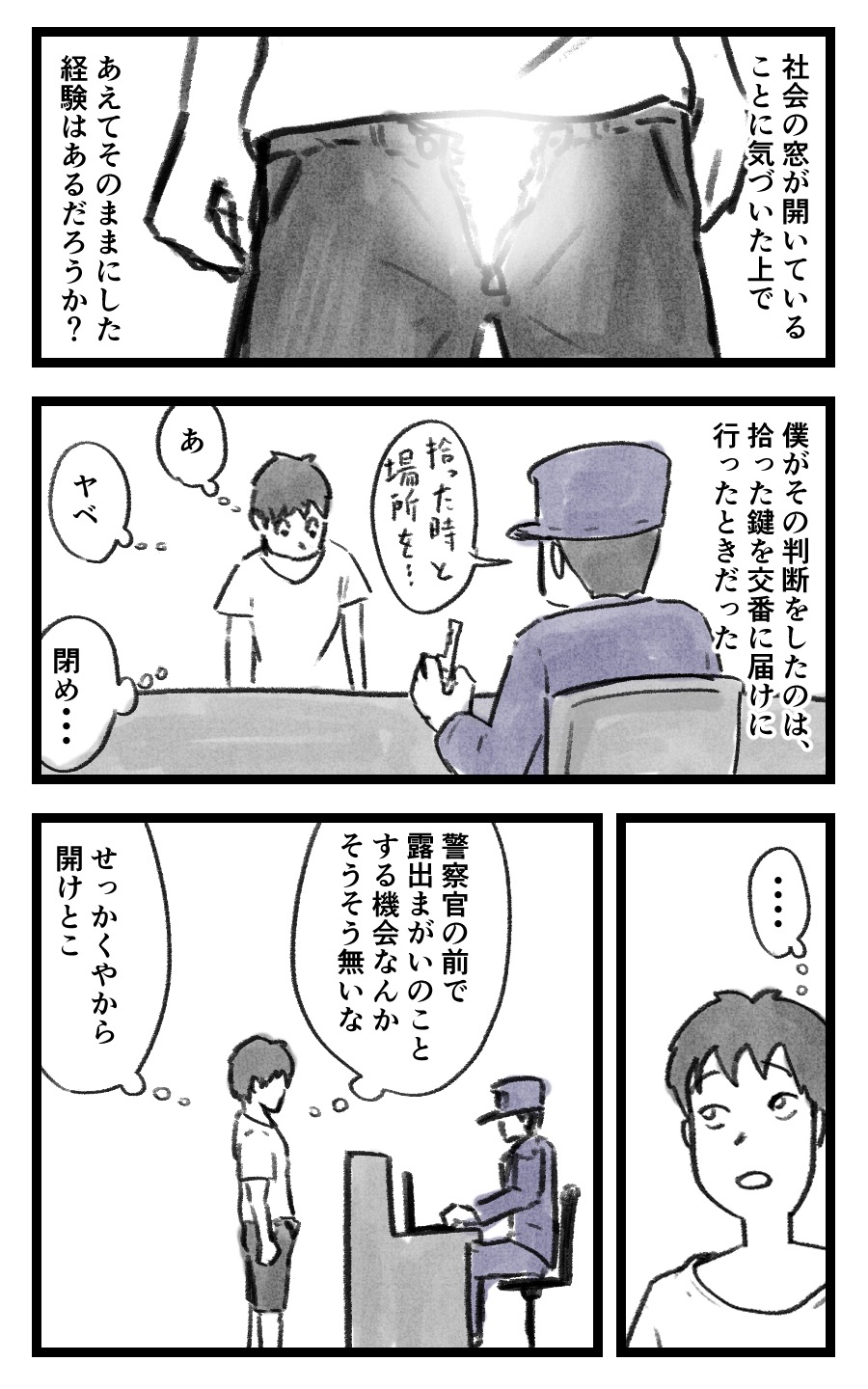 露出　窓際  / X