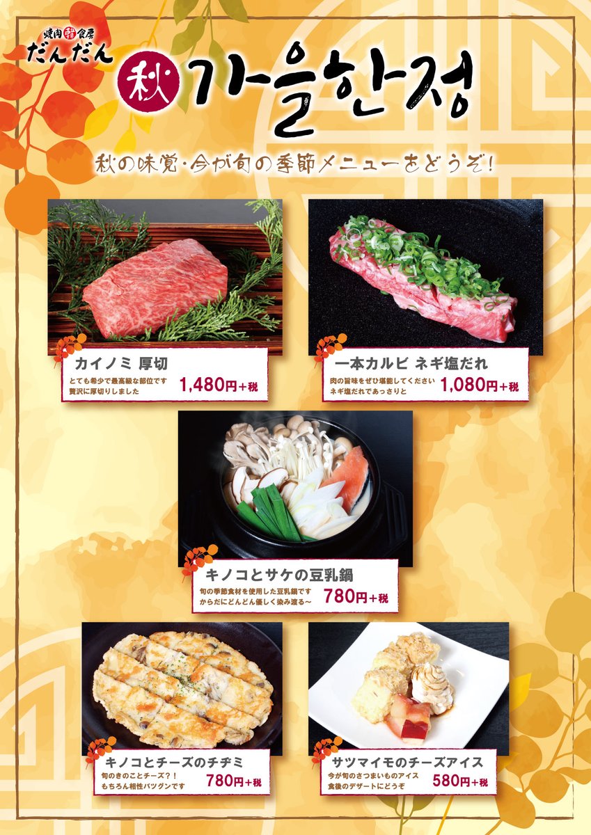 焼肉韓食房だんだん R431米子店 Y Dandan Twitter 焼肉韓食房だんだん R431米子店 Y Dandan Twitter