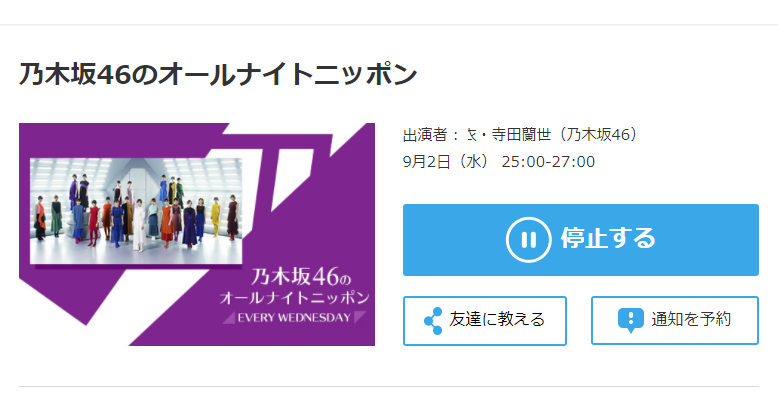 乃木坂 46 の オールナイト ニッポン