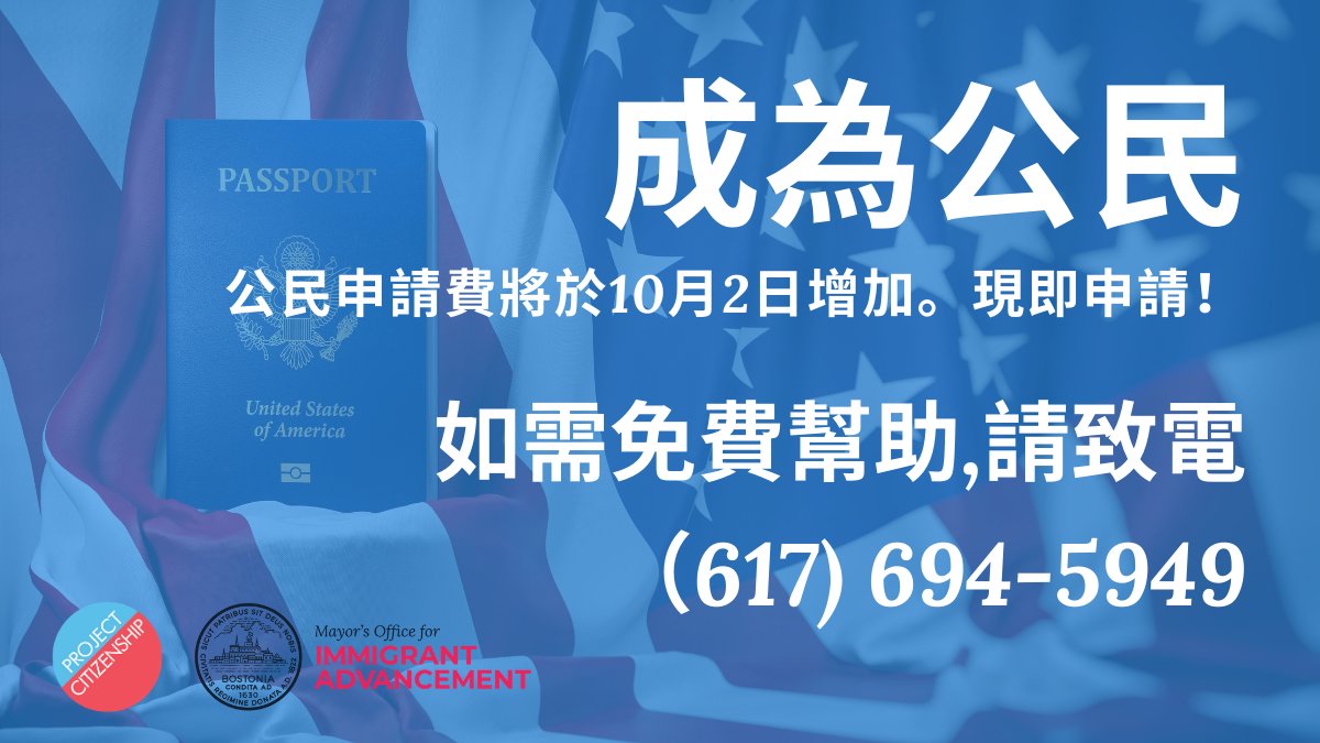 marty_walsh's tweet photo. On October 2nd, @USCIS is nearly doubling the citizenship application fee. That’s why we are encouraging eligible immigrants to apply for citizenship NOW. Call @ProjCitizenship at 617-694-5949 for free help. https://t.co/OmIZ2xgJo4