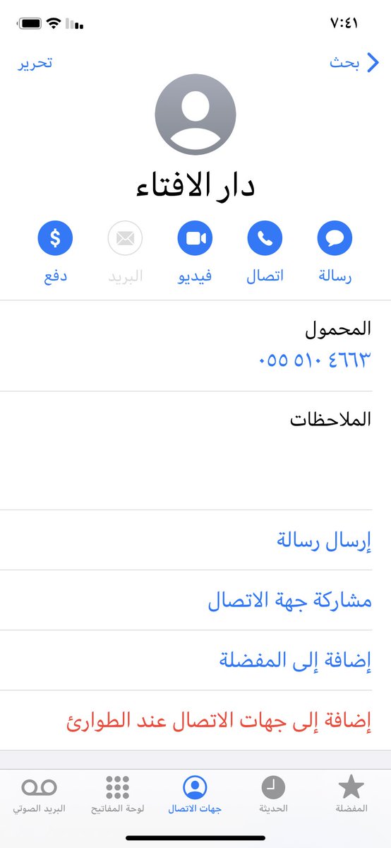 يرد رقم بسرعه مفتي افضل مفسر