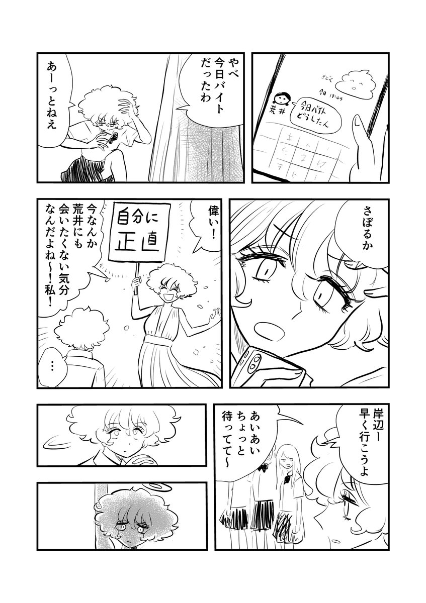 「DIG IT 私たちは繋がっている夢を見る」 #5
#コルクラボマンガ専科 
#創作漫画
#マンガが読めるハッシュタグ 