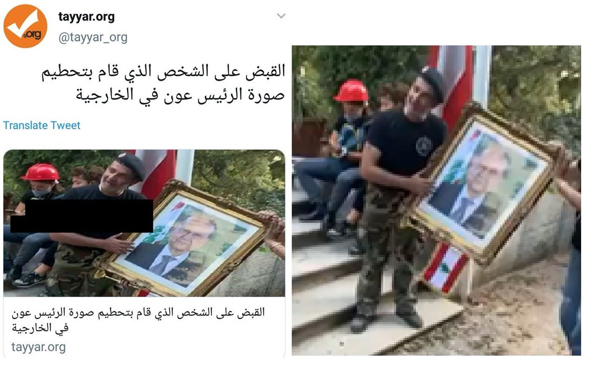 5/  http://Tayyar.org  hid the army logo off Maurice el Chamii's T-shirt. The retired soldier was arrested for destroying Aoun's picture in the Ministry of Foreign Affairs while pictures of him blindfolded were shared on social media soon after.
