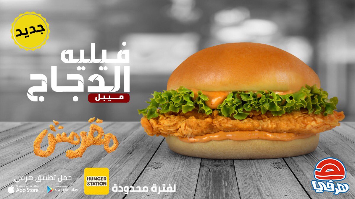 هـرفـي On Twitter فيليه الدجاج بصوص مــيبل قرمشة خطيره وطعمها نااااااار لاتفوتك جربها الحين طعم يطربك جديد هرفي